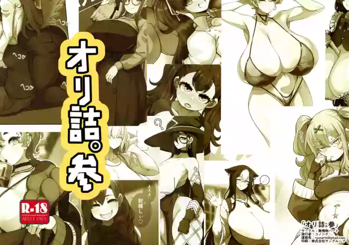 [Mukibutsu Heart (Konoshige)] Oritsume. San