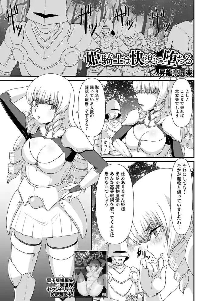 [Shoryutei Enraku] Hime Kishi wa Kairaku ni Ochiru (Isekai Musume to no Kousetsu Vol.9) [Digital]