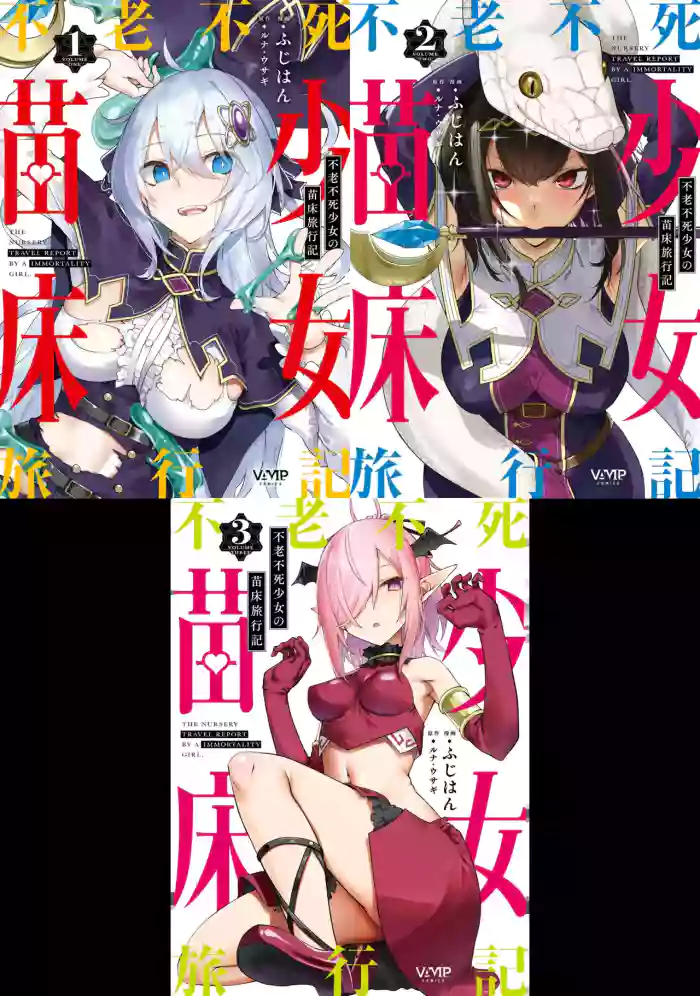 Furoufushi Shoujo no Naedoko Ryokouki[Chinese]