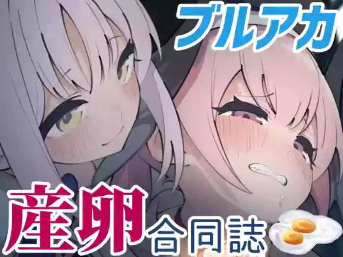 [Kinoko no Osama (Various)] Blue Archive Sanran Goudoushi Ovum Archive (Blue Archive)
