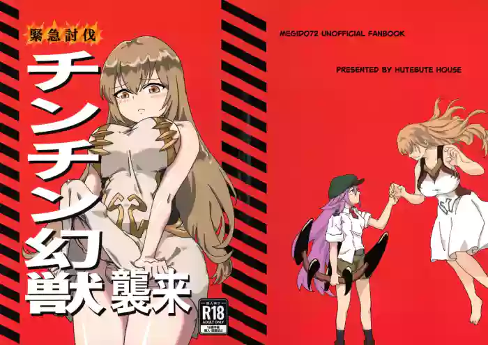 (C105) [HUTEBUTE HOUSE (Various)] Kinkyuu Toubatsu Chinchin Genjuu Shuurai