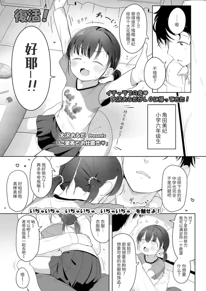 [Osawa Ofuda] Gohoubi to Oshioki | 奖励与惩罚 (COMIC LO 2025-06) [Chinese] [涩涩人个人机翻+润色] [Digital]