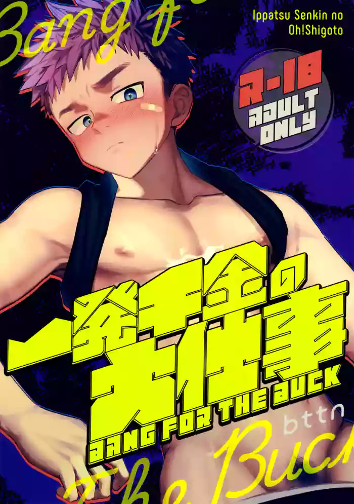 [AREA B (bttn)] Ippatsu Senkin no Oh!Shigoto - Bang for the Buck [Chinese] [Digital]