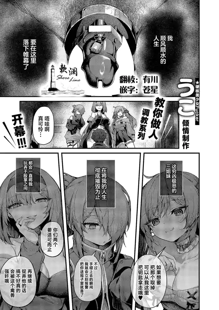 [Uko] Masoochi | 堕为母猪 (COMIC ExE 58) [Chinese] [欶澜汉化组] [Digital]