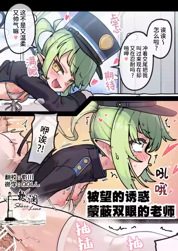 [Leonat] Nozomi no Yuuwaku ni Madowasareru Sensei | 被望的诱惑蒙蔽双眼的老师 (Blue Archive) [Chinese] [欶澜汉化组]