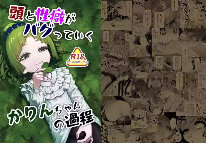 [Suteinu Nursery (Hagotae Spa)]atama to seiheki gabaguxtuteikukarintyan no katei [Digital]