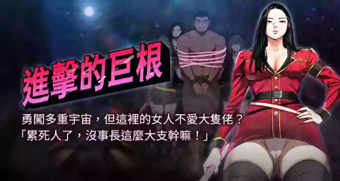 [倂秀氏 | 併秀氏] 进击的巨根 | 進擊的巨根 1-36 END [Chinese]