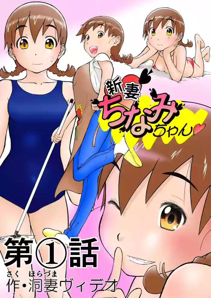 [Shoudansha] Chinami Exclamation♡ Nīzuma Chinami-chan♡