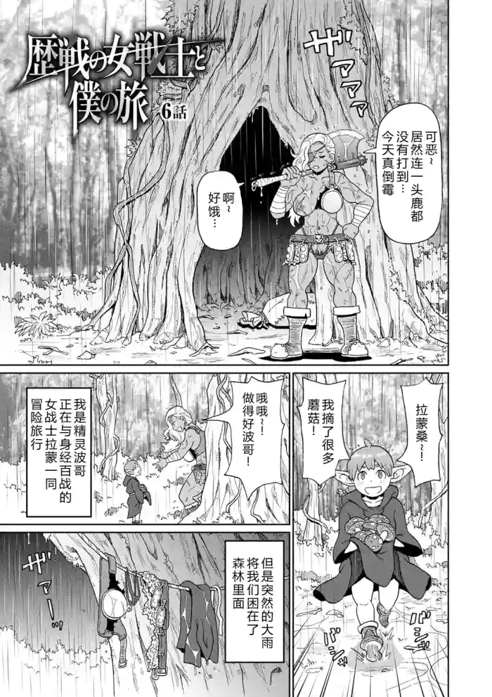 [John K. Pe-ta] Rekisen no Onna Senshi to Boku no Tabi 06[Chinese][机智的叉子个人汉化][Decensored] [Digital]