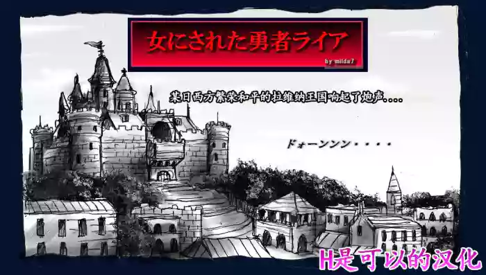 [Nyoninka Kenkyuujo (milda7)] Onna ni Sareta Yuusha Rya [Chinese]