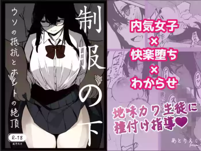 [あとりえしすた] 制服の下