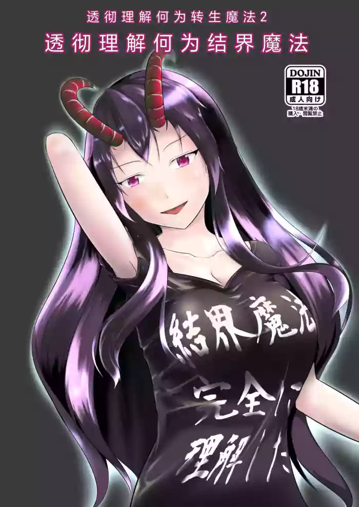 [Mochi to Shiawase (Mato)] Kekkai Mahou Kanzen ni Rikai Shita [Digital][Chinese][ai翻译]