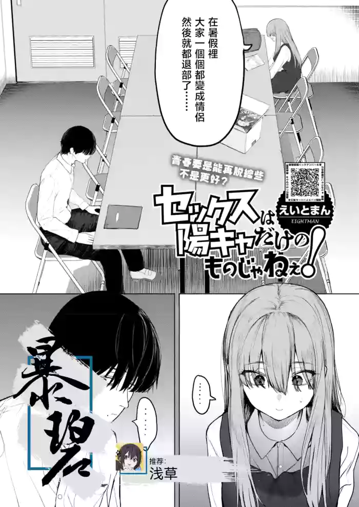 [Eightman] Sex wa You-kya no Mono Dakejanee! | 性爱才不是你们现充的专属福利啊！ (COMIC HOTMILK 2025-06) [Chinese] [暴碧汉化组] [Digital]