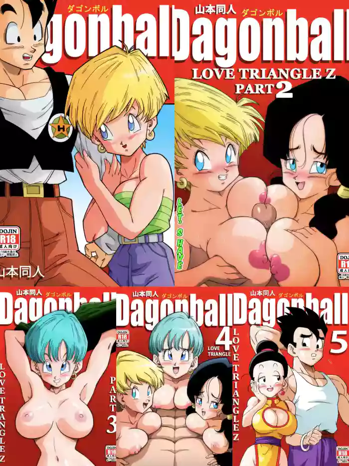 [Yamamoto] LOVE TRIANGLE Z PART 1-6 (Dragon Ball Z) [Chinese][無修大濕&火烧心][Decensored][Digital]