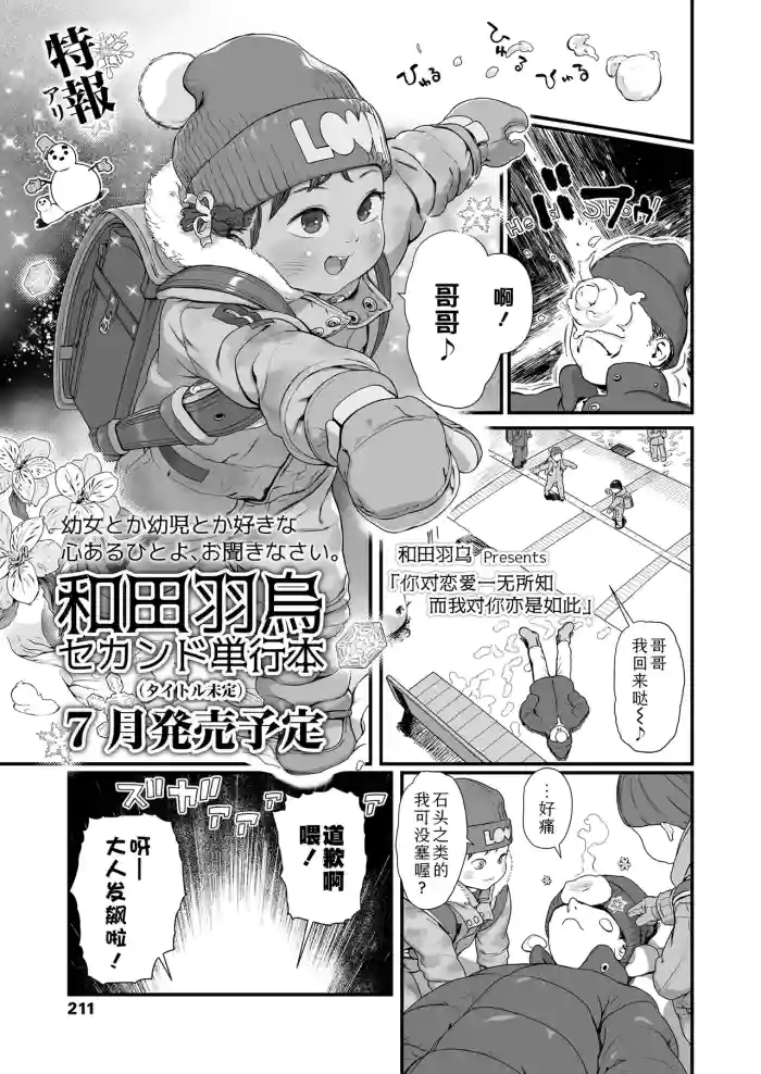 [Wada Wau] Koi wo Shiranai Kimi wo Mada Shiranai | 你对恋爱一无所知而我对你亦是如此 (COMIC LO 2025-06) [Chinese] [Sky110036个人汉化]
