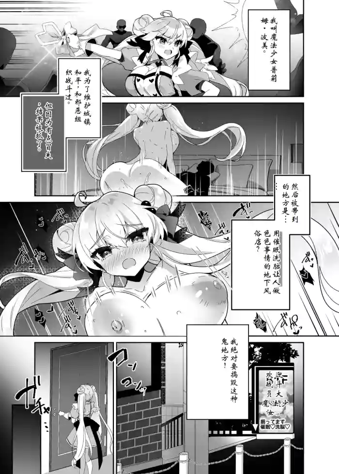 [Dodameyasan (Sasakuma Kyouta)] Moto Mahoushoujo ga Iru Fuuzokuten 2 - Seigi no Kokoro wa Hentai Sen'nou de Don'na Play mo OK Nado Sukebe Fuuzoku Jou ni Ochiru -[Chinese] [ai个人汉化]