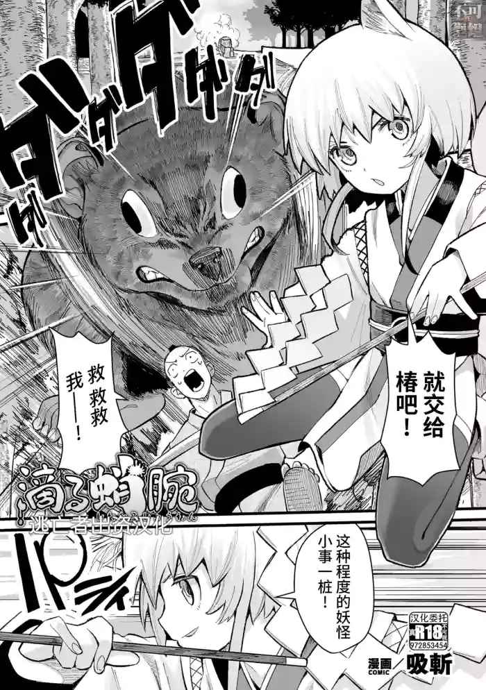 [吸斬] 滴る蛸腕 (くっ殺ヒロインズVol.41) [Chinese] [逃亡者×真不可视汉化组] [Digital]