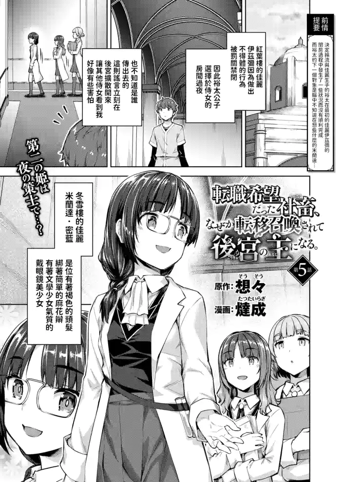[燵成] 転職希望だった社畜、なぜか転移召喚されて後宮の主になる。 第5話 (異世快楽天 Vol.45) 中文翻譯