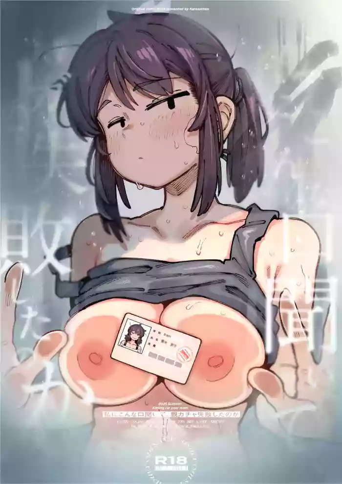 [Hoshoku Shoujo (Karasu Chan)] Watashi ni Konna Kuchi Kiite, Oya Gatcha Shippai shita no ka [Digital]