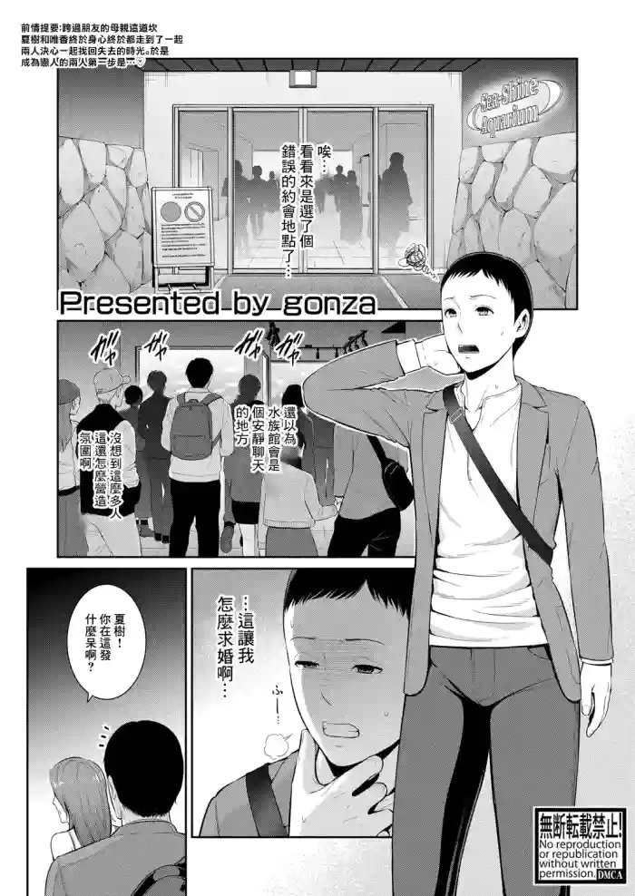 [gonza] Shin Tomodachi no Hahaoya Ch. 17 (COMIC Shingeki 2025-06) [Chinese] [Digital]