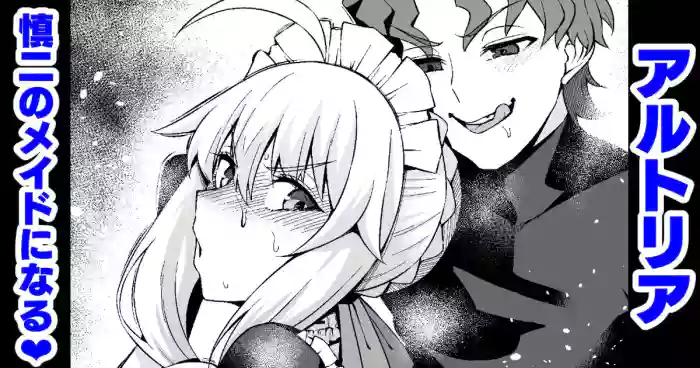 [Ankoman] Arutoria, Shinji no meido ni naru ❤ (Fate/stay night)