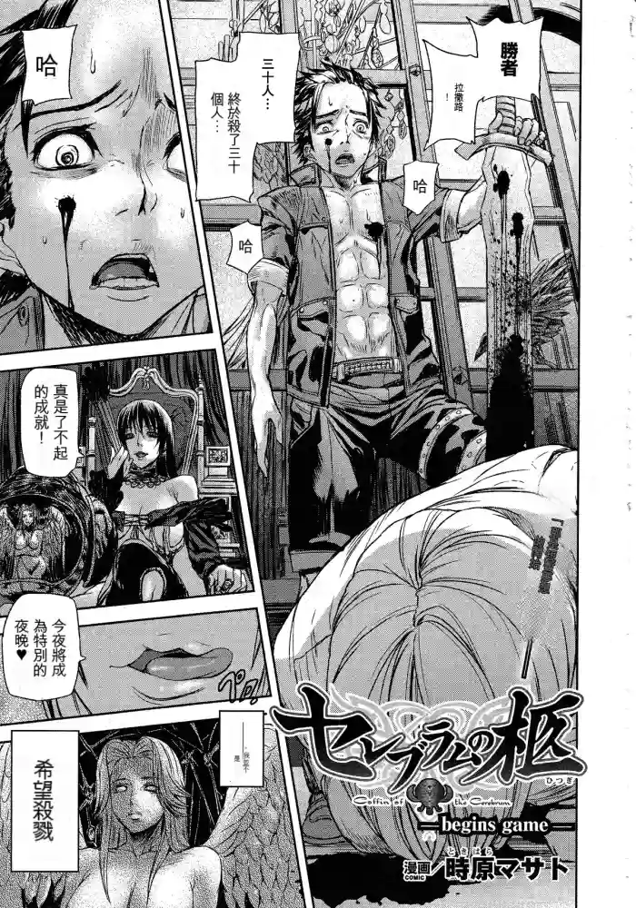 [時原マサト] セレブラムの柩 -begins game- (コミックアンリアル 2010年08月号 Vol.26) [中国翻訳] [ChatGPT機翻機嵌]