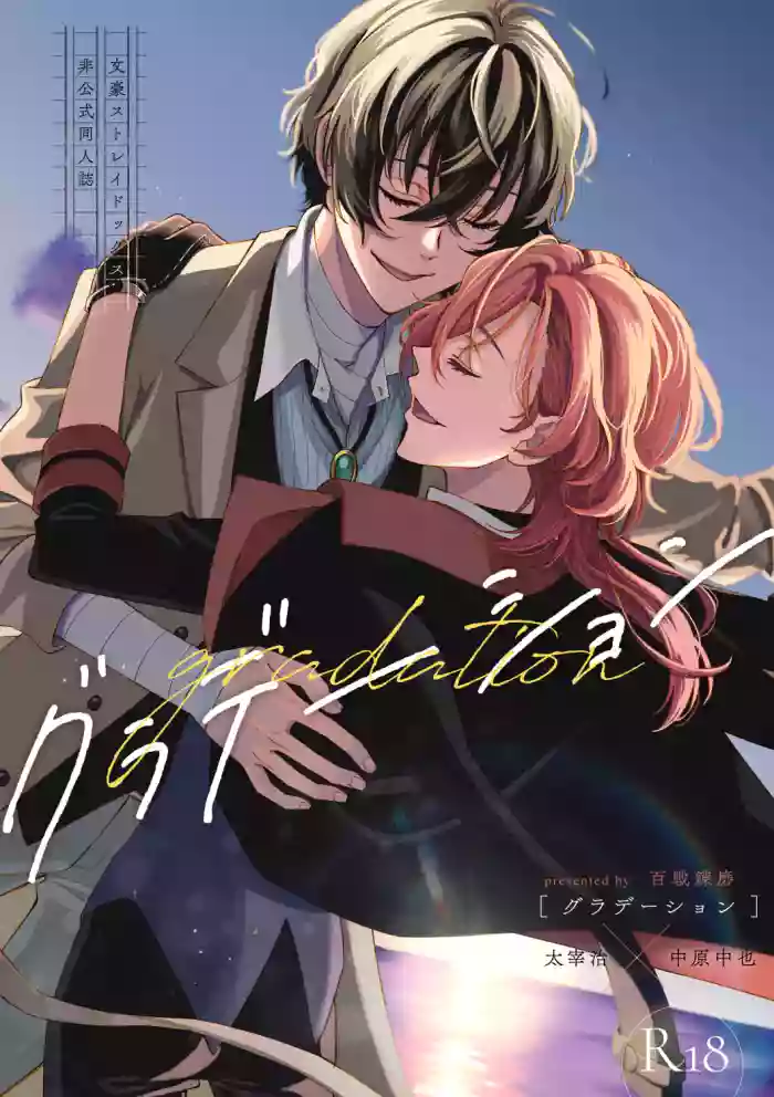 [Hyakusen Renma (Meimei)] グラデーション (Bungou Stray Dogs) [Digital]