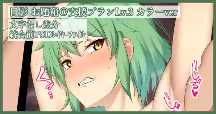 [Kawaruhi] Hikage (Senran Kagura)