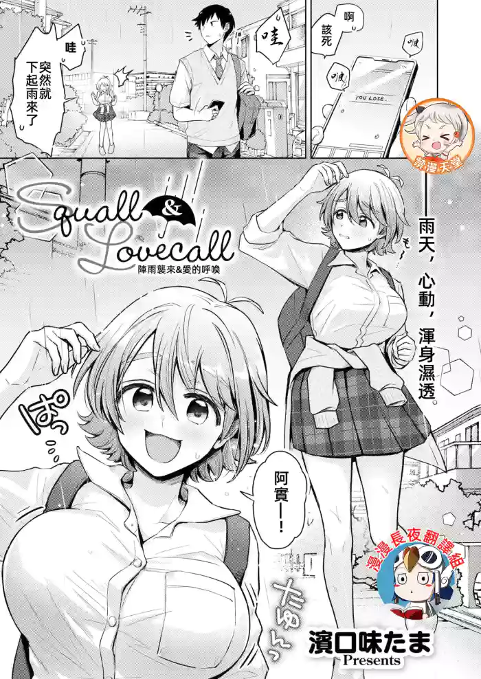 陣雨襲來&愛的呼喚 [漫漫長夜x禁漫漢化組] [濱口味たま] Squall & Lovecall (COMIC 快艶 VOL.24) [中国翻訳]