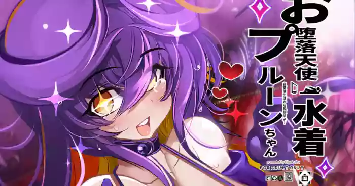 [鬼脚堂 (カラテカ・バリュー)] お堕落天使水着プルーンちゃん