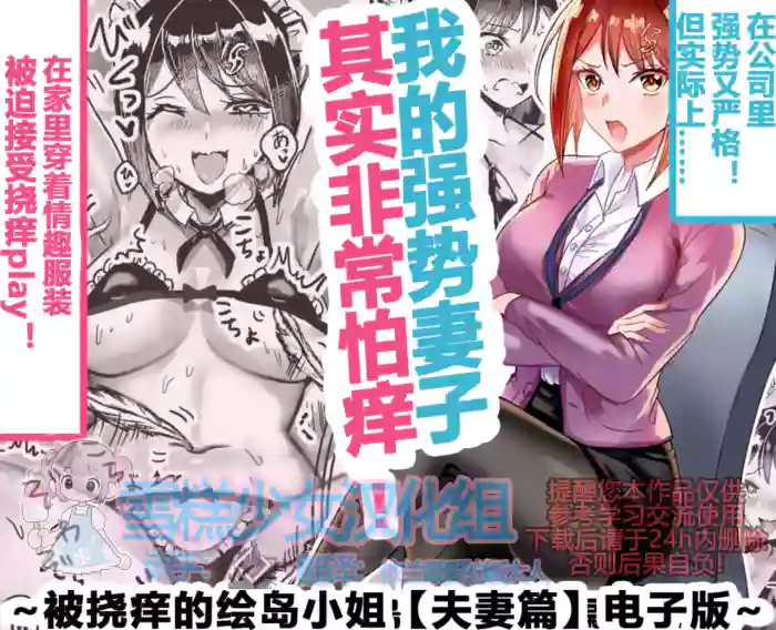 [torihadansu]Tsuyokina na boku no yome wa kusuguri ni yowai!