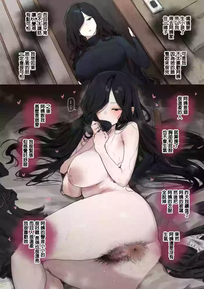 [ie] Shinseki no Oba-san [Chinese]
