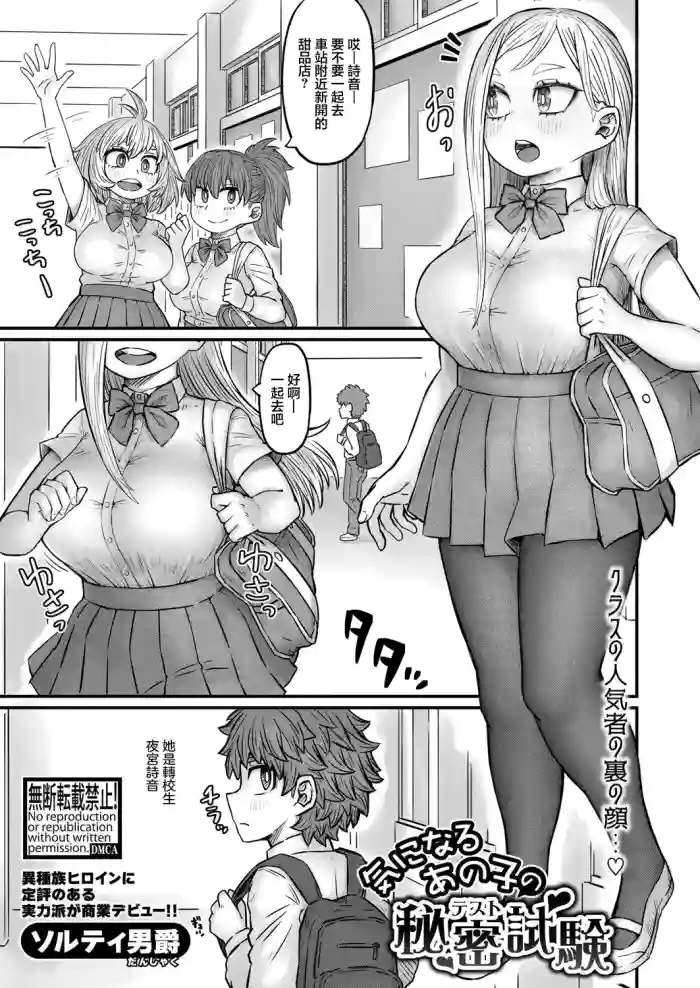 [ソルティ男爵]気になるあの子の秘密試験