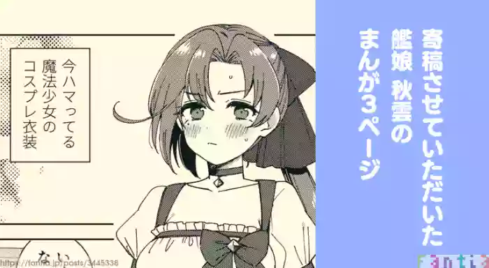 [3260 (Saburou)] Kanmusu Akigumo San Ga Cosplay Suru Manga (Kantai Collection -KanColle-)