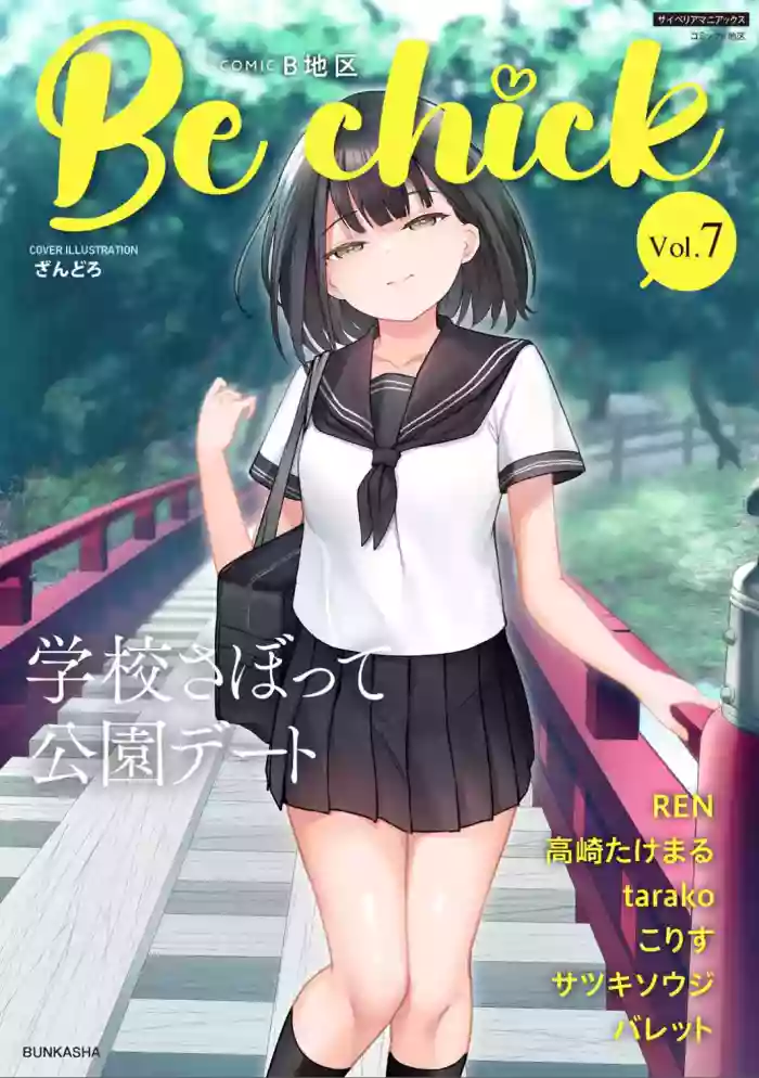 Comic Be Chick vol.7
