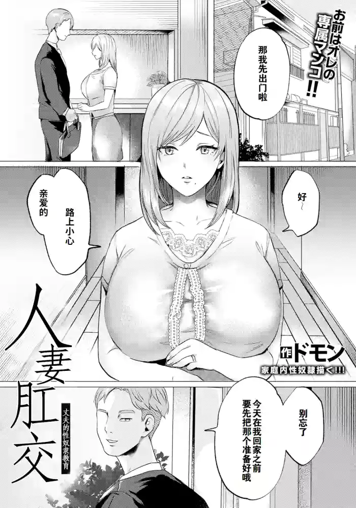 [ドモン] 人妻肛交～丈夫的性奴隶教育〜（ANGEL 倶楽部 2024年5月号）（灼眼の牛爷爷个人汉化） [DL版]