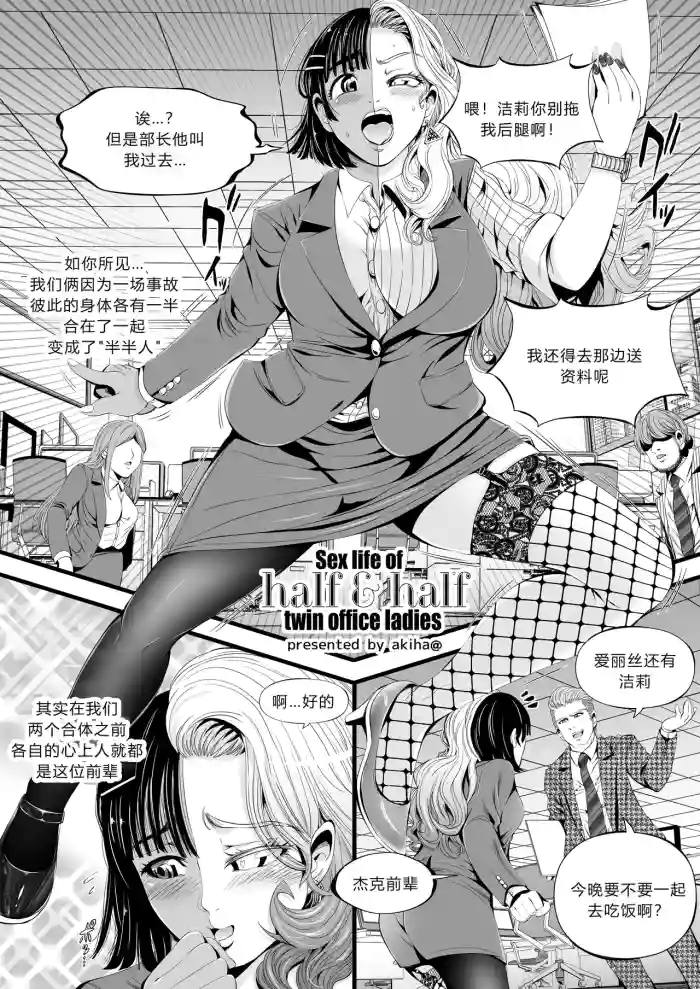 [あきは＠] Sex life of half & half twin off [Chinese] [弱智酱( ﾟ∀。)个人机翻汉化]