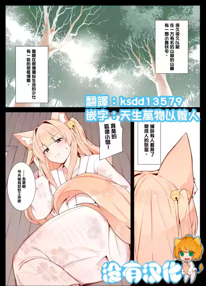 [Odoru London] Okitsune-san to Issho [Chinese] [沒有漢化]