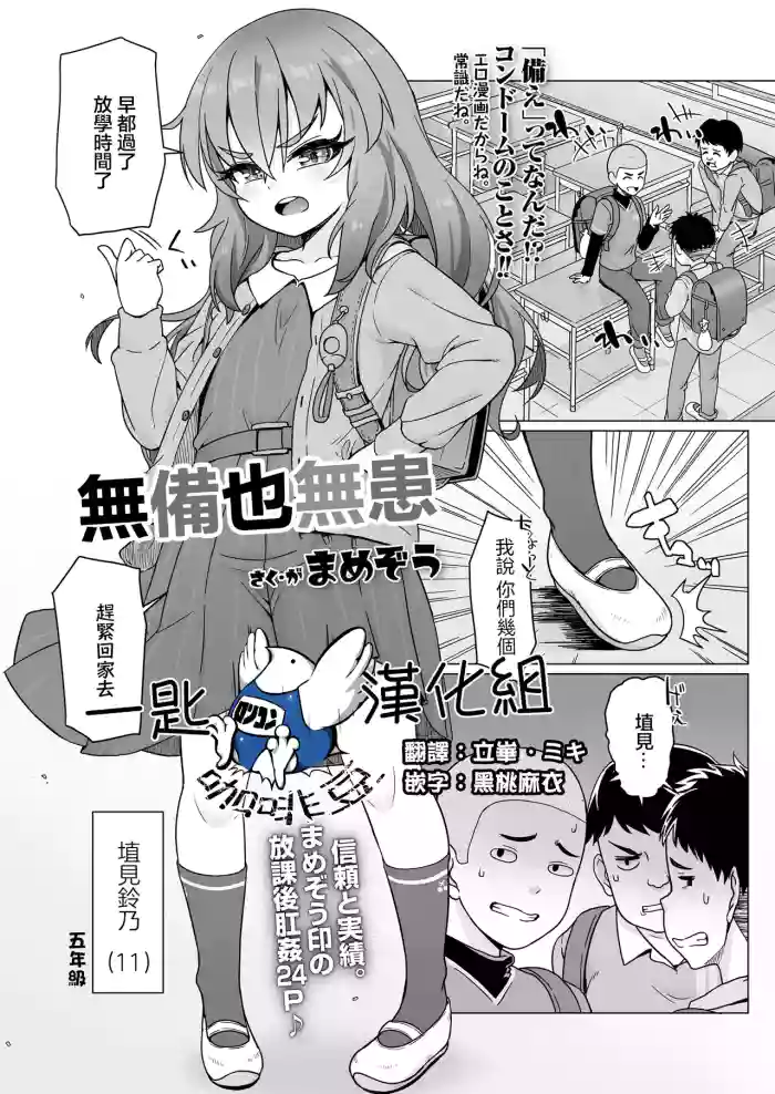 [Mamezou] Sonae wa Nakuto mo Urei Nashi | 無備也無患 (COMIC LO 2025-06) [Chinese] [一匙咖啡豆汉化组] [Digital]