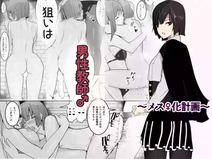 [Kibawomuku] Male Teacher Targeted ~Scheme of Feminization~