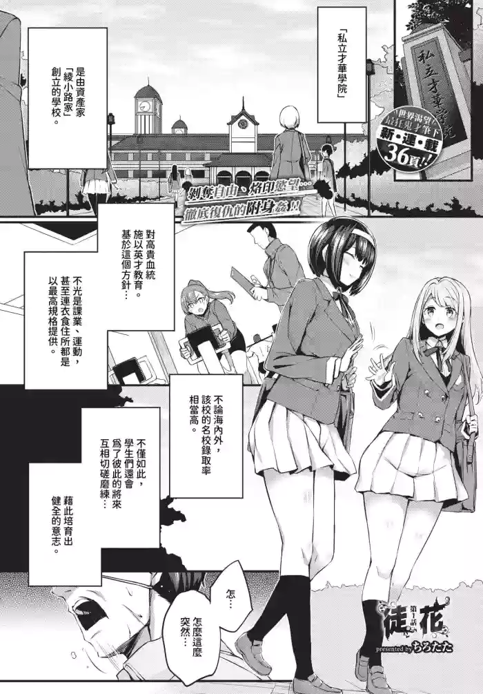 [Tirotata] Adabana Ch. 1-5 [Chinese] [Decensored] [Digital]