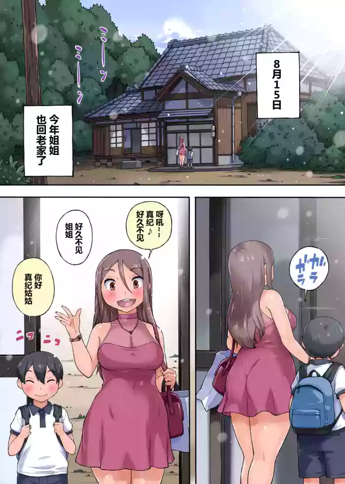 [Yakisoba Pants (Hiiragi Popura, Grand Deer)] Oba-san Netori ~ Oikko Chinpo ga Deka Sugiru Kudan ni Tsuite[Chinese][vk机翻]