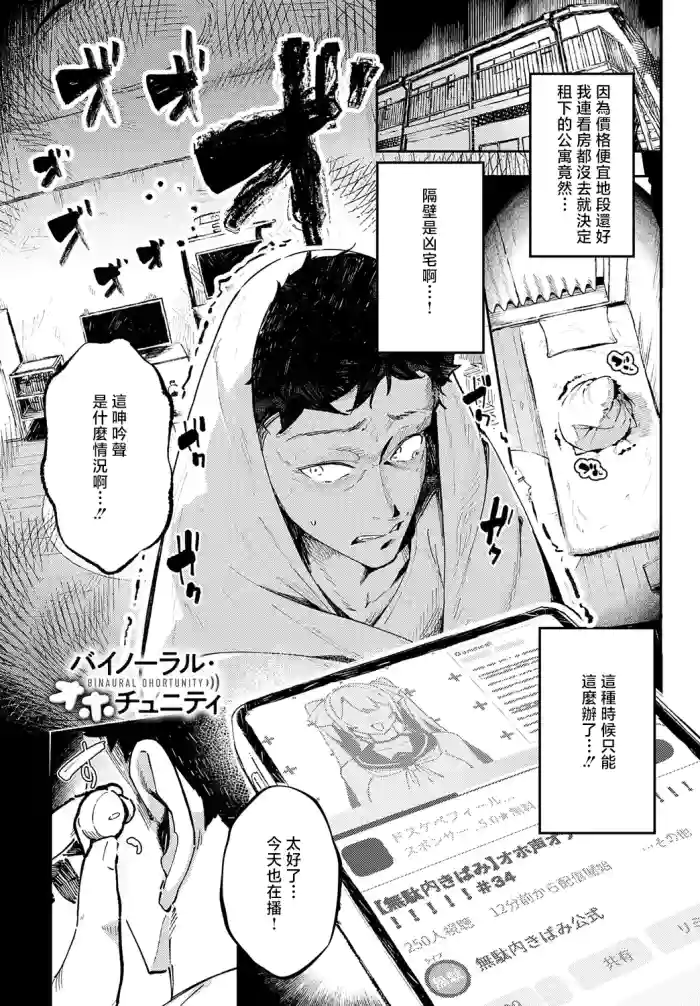 [Waremono] Binaural Ohortunity (COMIC Anthurium 2025-05) [Chinese] [Digital]