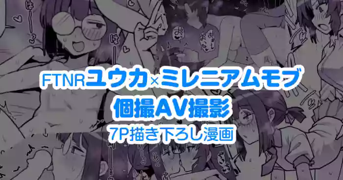 [Toriyaro] FTNR Yuuka x Millennium Mob Kosatsu AV Satsuei Echi Manga (Blue Archive)