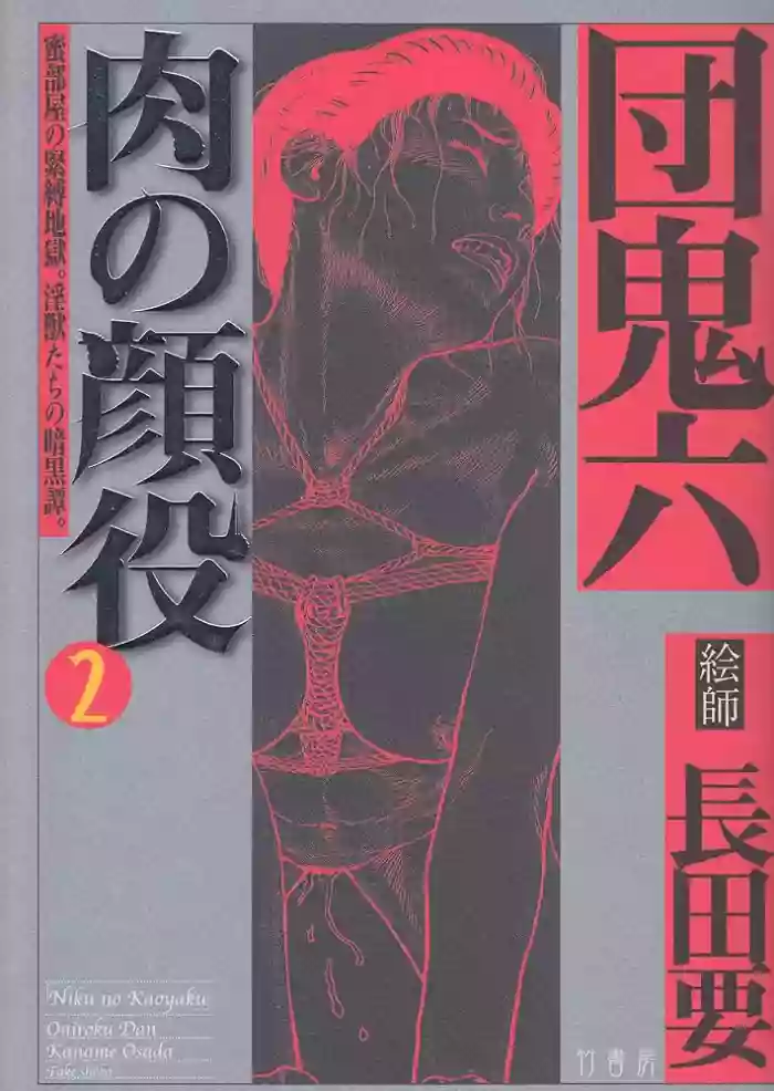 [osada kaname] boss of fresh meat