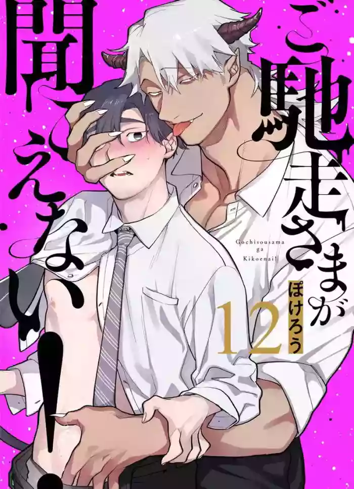 [Pokerou] Gochisou-sama ga Kikoenai! | 你还没说多谢款待! 12 [Chinese] [冒险者公会] [Digital]