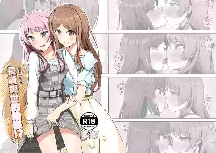[多多]原來這一切都是長崎爽世的陰謀！？(BanG Dream!)[Chinese]