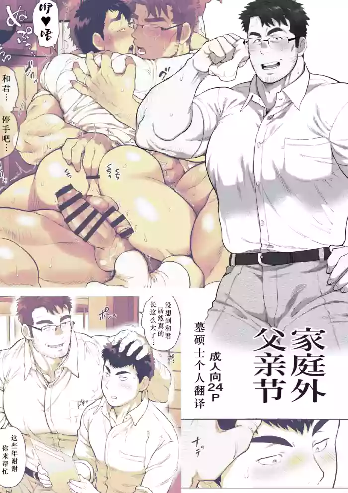 [茶柱立吉] 家庭外父の日～サンプル～[墓硕士个人汉化]