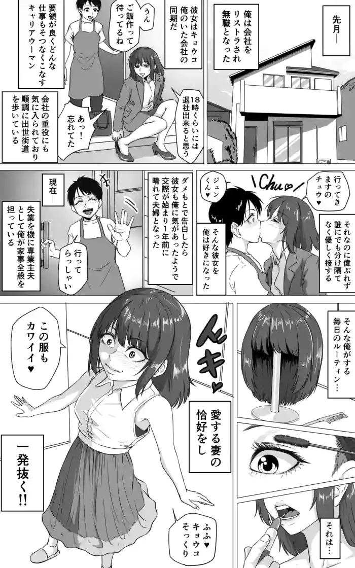 [ebikitaro] Transvestite househusband