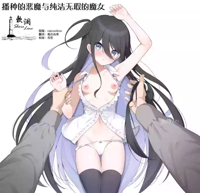 [Pandagaippiki. (Komi Zumiko)] Haramase akuma to Mukuno mahoutsukai | 播种的恶魔与纯洁无瑕的魔女 [Chinese] [欶澜汉化组] [Digital]